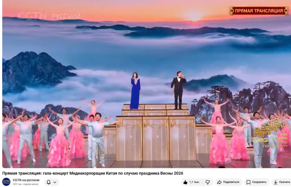 Гала-концерт Медиакорпорации Китая по случаю праздника Весны 2026