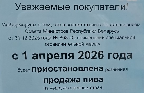 Это не шутка — с 1 апреля у пива из недружественных стран большие проблемы