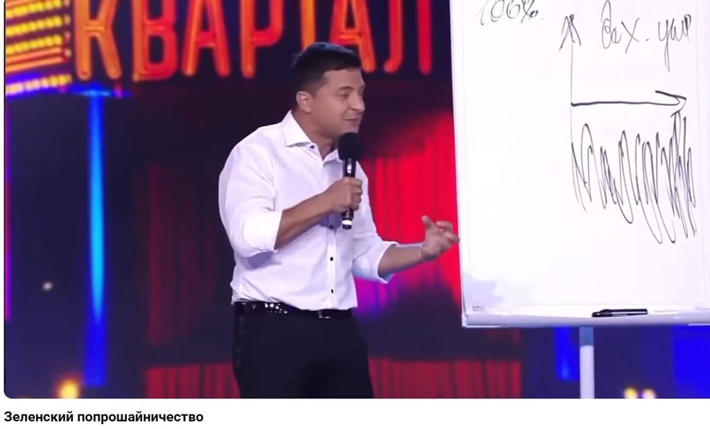 А ведь Зеленский  не шутил